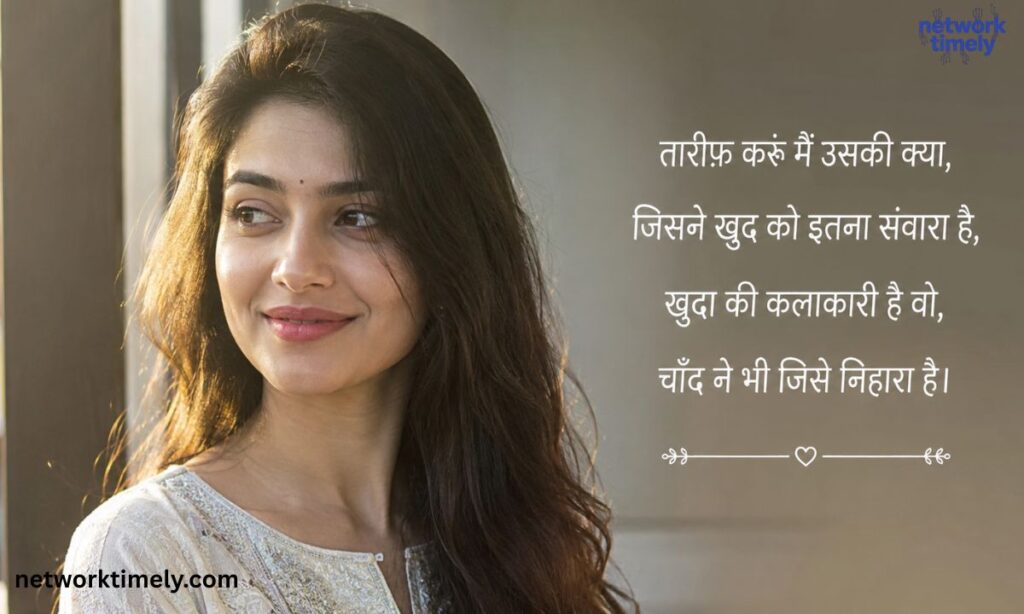 Ladki Ki Tareef Shayari Hindi Mein