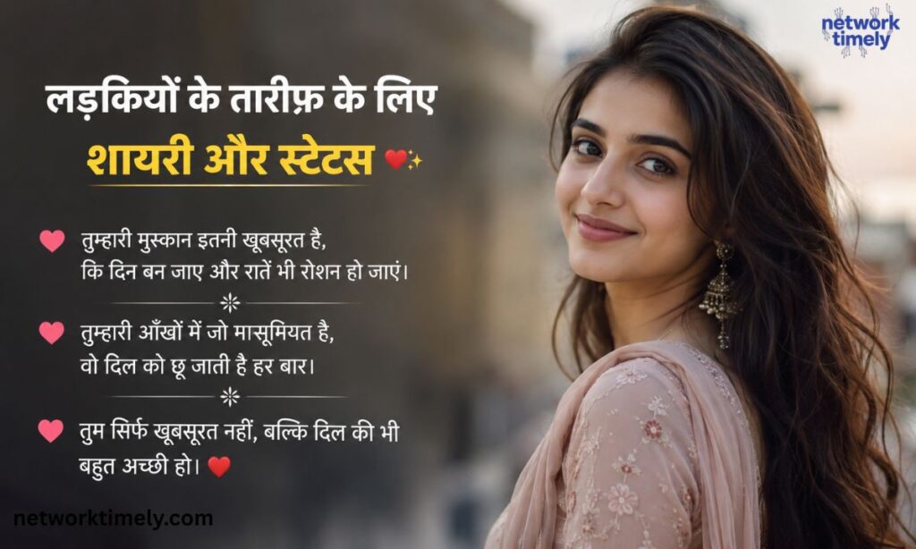 Ladkiyon Ke Tareef Ke Liye Shayari और Status Ideas