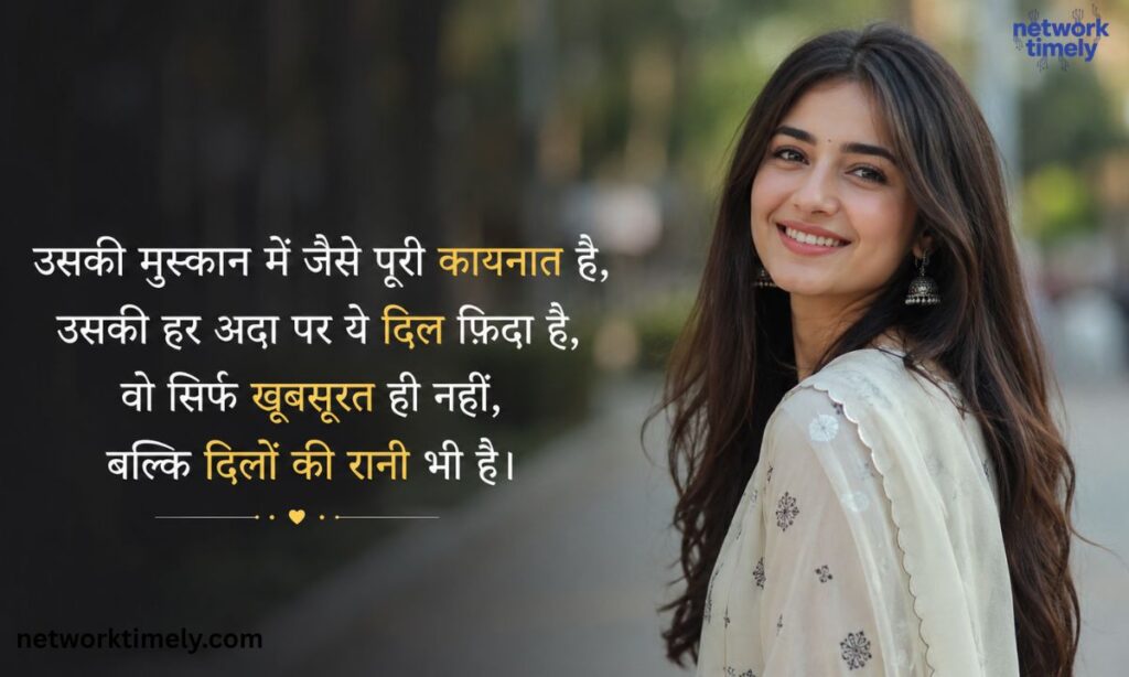 Ladkiyon Ki Tareef Shayari Status | Ladki Ki Tareef Shayari Hindi Mein