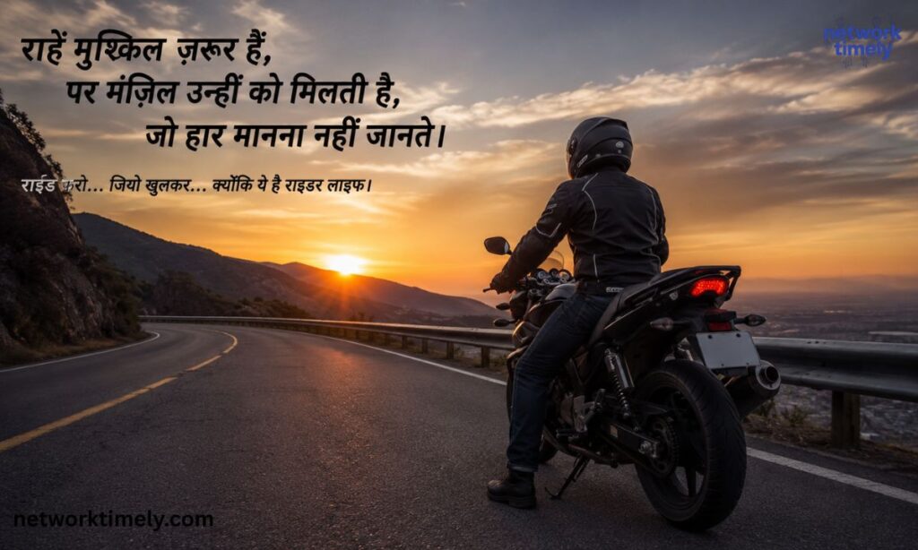 Rider Life Shayari for Daily Motivation